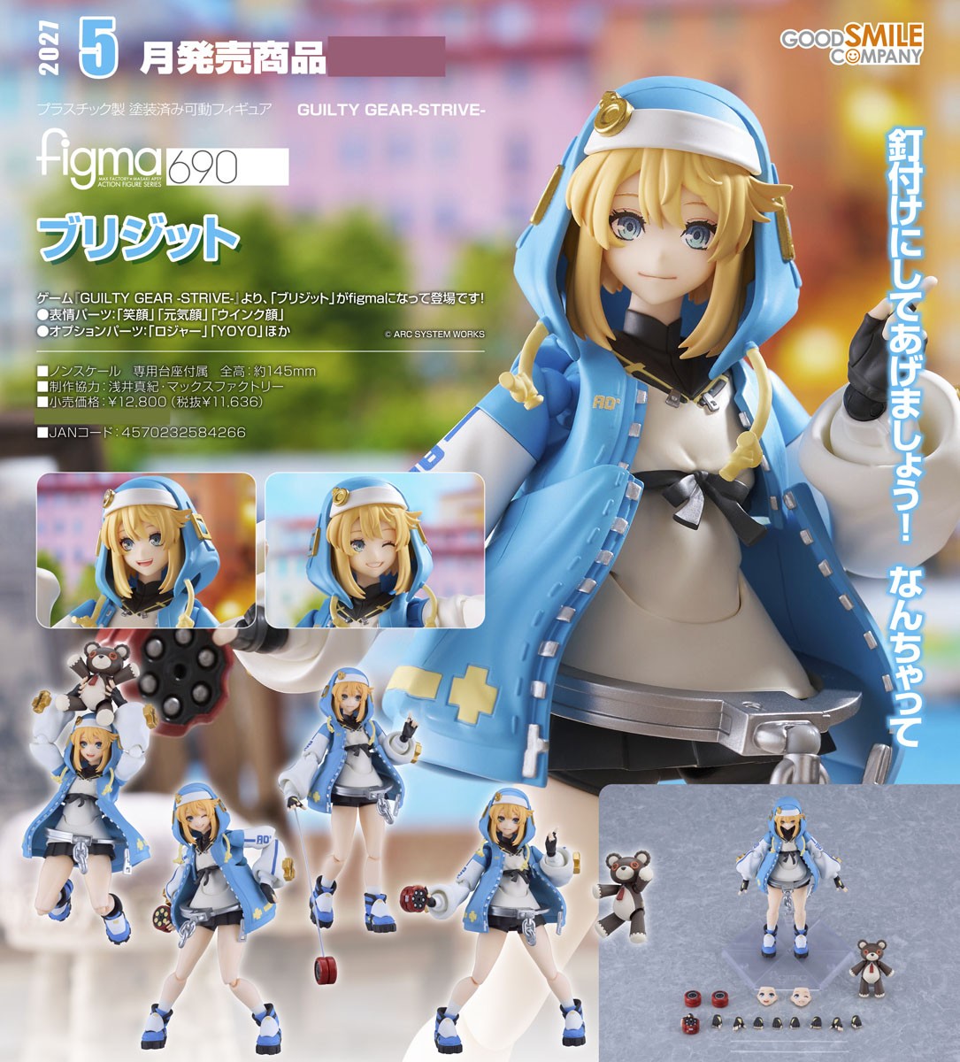 01-07-2026 Good Smile - Figma #690《聖騎士之戰 -奮戰-》Bridget Y11636