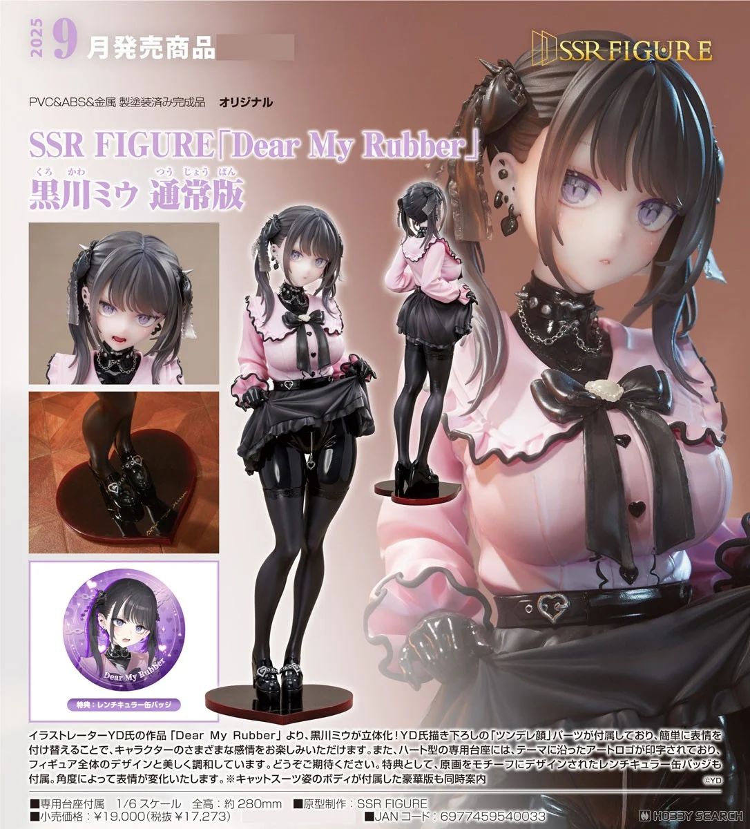 28-05-2025 SSR FIGURE - 1/6「Dear My Rubber」黑川美羽 (原畫 :YD) 通常版 (附特典 : 徽章) Y17273 PVC