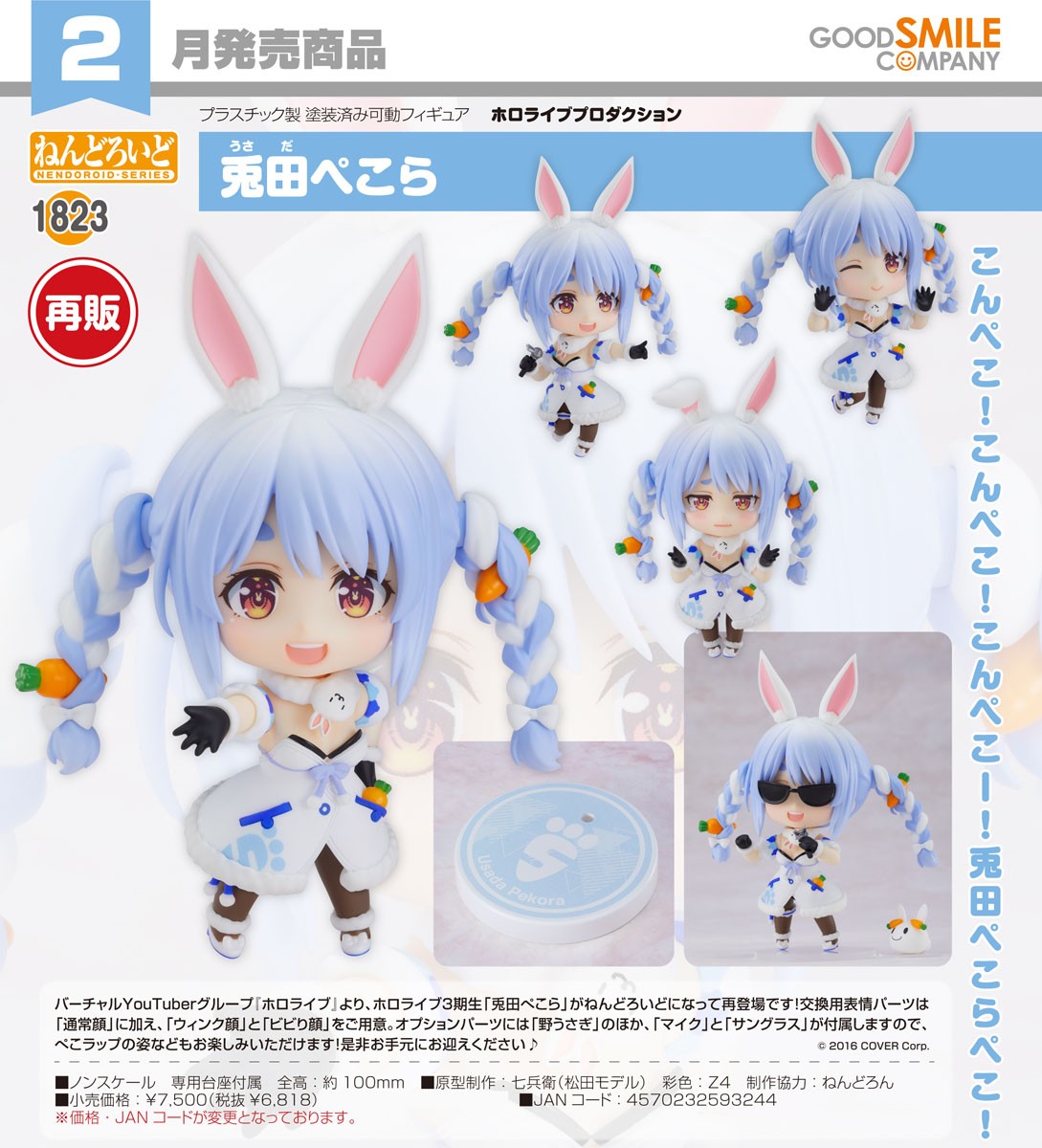 30-09-2026 Good Smile - Nendoroid 黏土人 No.1823《hololive production》兔田佩克拉 (再販) Y6818
