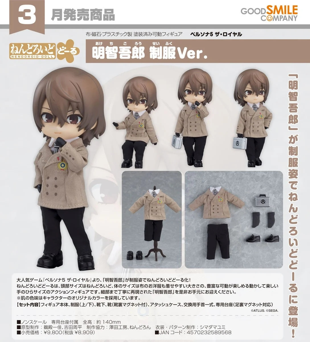 23-09-2026 Good Smile - Nendoroid Doll 黏土娃《女神異聞錄5 皇家版》明智吾郎 制服Ver. Y8909