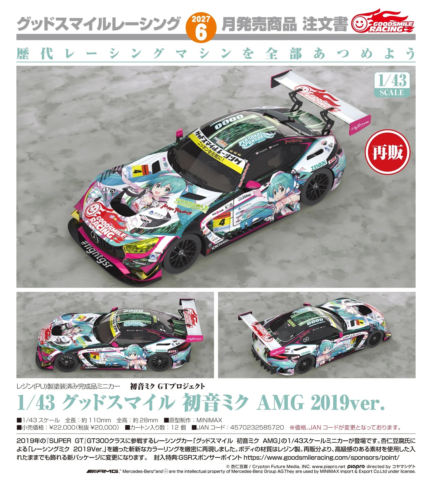 19-08-2026 Good Smile RACING - 1/43 Good Smile 初音未來 AMG 2019Ver. (再販) Y20000