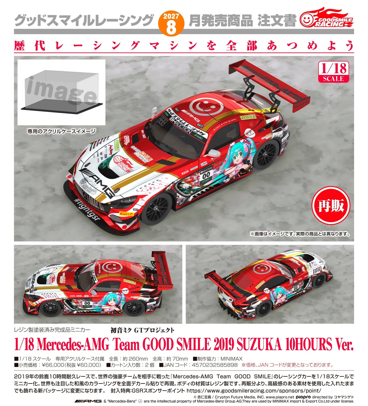 19-08-2026 Good Smile RACING - 1/18 M-AMG Team GS 2019 SUZUKA 10HOURS Ver. (再販) Y60000