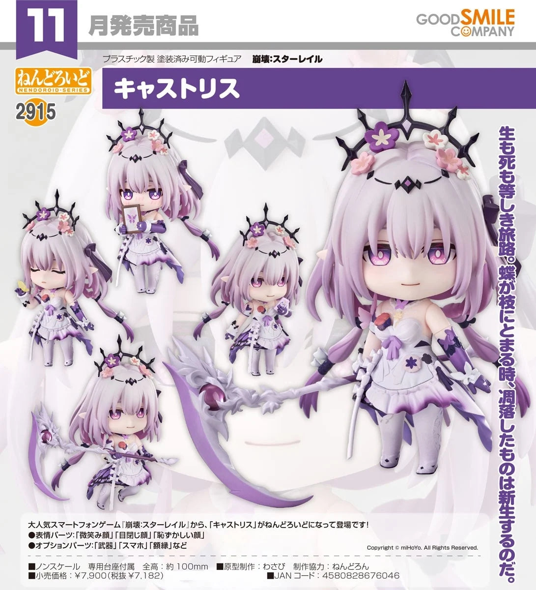 20-05-2026 Good Smile - Nendoroid 黏土人 No.2915《崩壞：星穹鐵道》遐蝶 Castorice Y7182