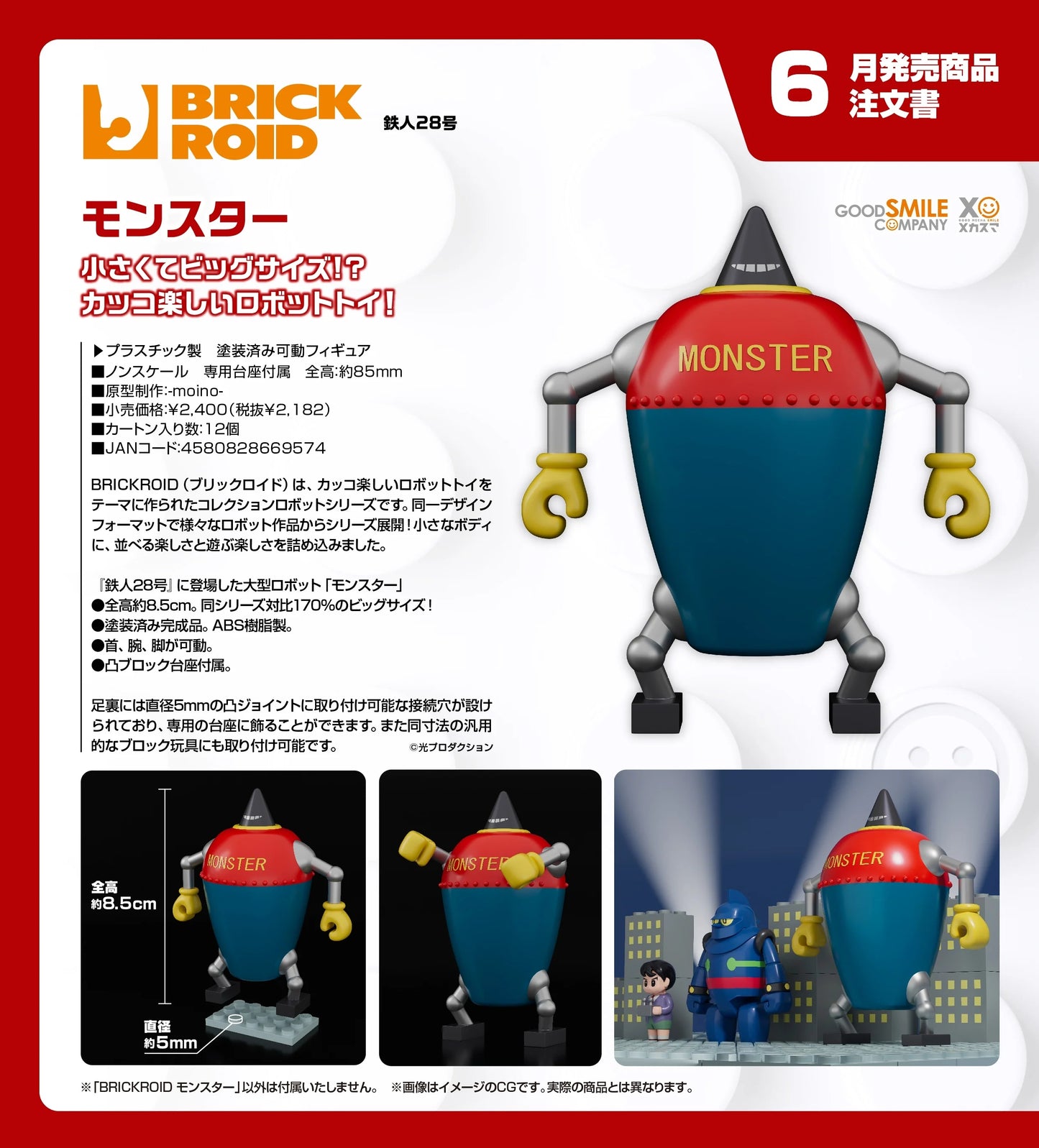 14-01-2026 Good Smile - BRICKROID《鐵人28號》Monster Y2182
