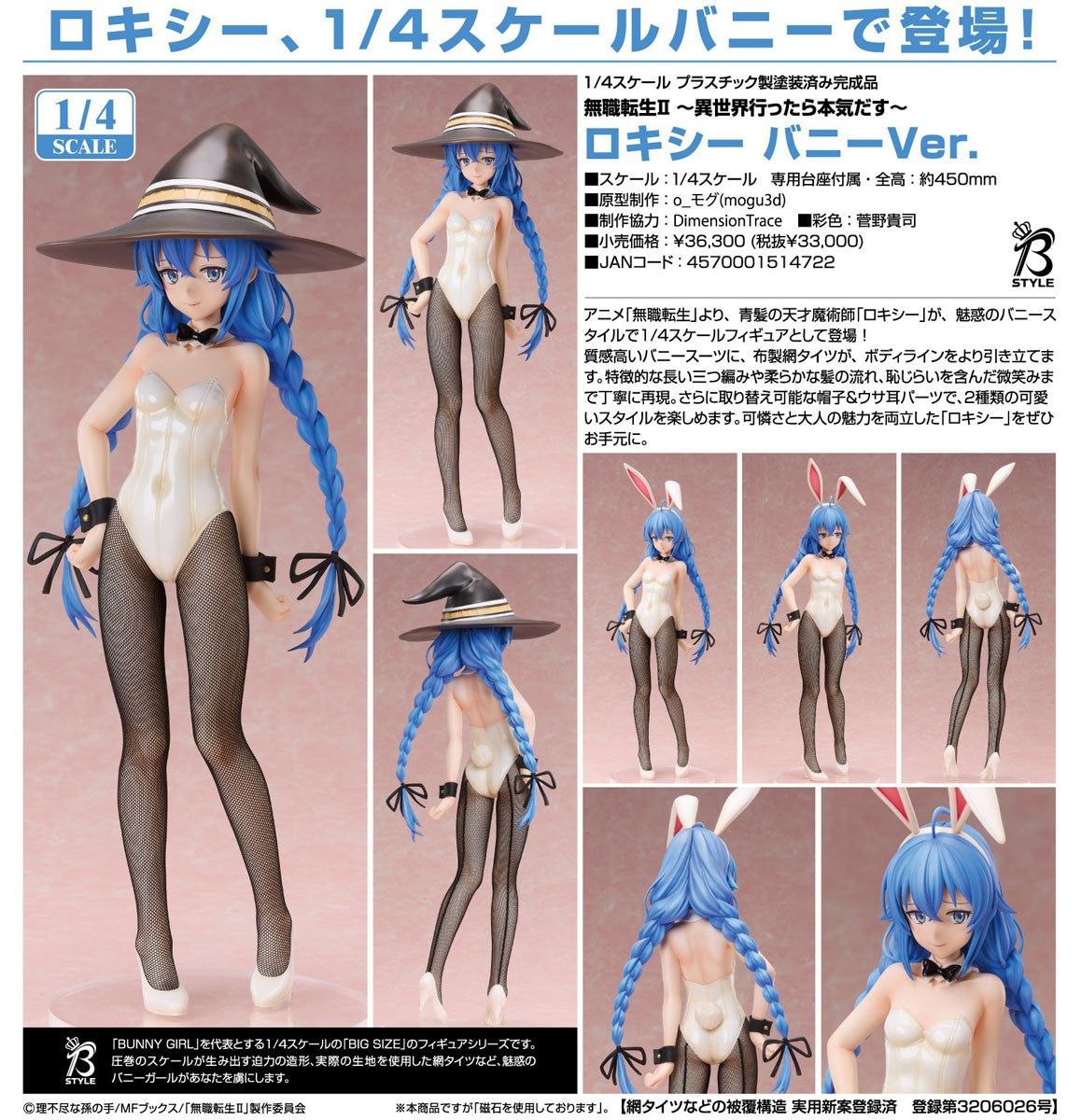 11-02-2026 FREEing - 1/4《無職轉生～到了異世界就拿出真本事～第二季》洛琪希 兔女郎Ver. Y33000 PVC