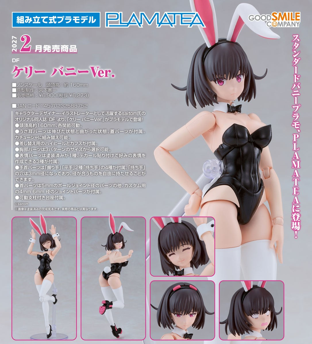 19-08-2026 Good Smile - PLAMATEA系列原創同人誌《DF》 Kelly 兔女郎Ver. (繪師saitom) Y6273 組裝模型
