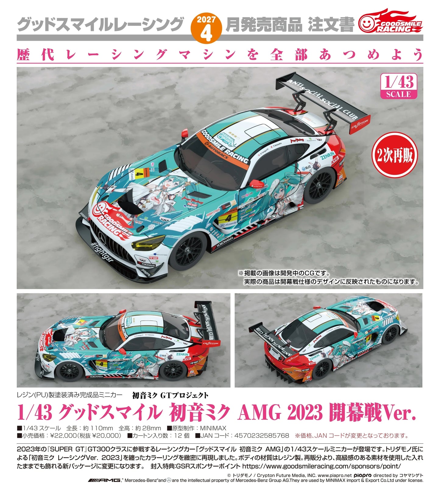 19-08-2026 Good Smile RACING - 1/43 Good Smile 初音未來 AMG 2023 開幕戰Ver. (第二次再販) Y20000