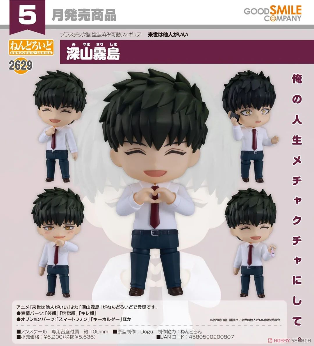 13-11-2024 Good Smile - Nendoroid No.2626《唯願來世不相識》深山霧島 Y5636