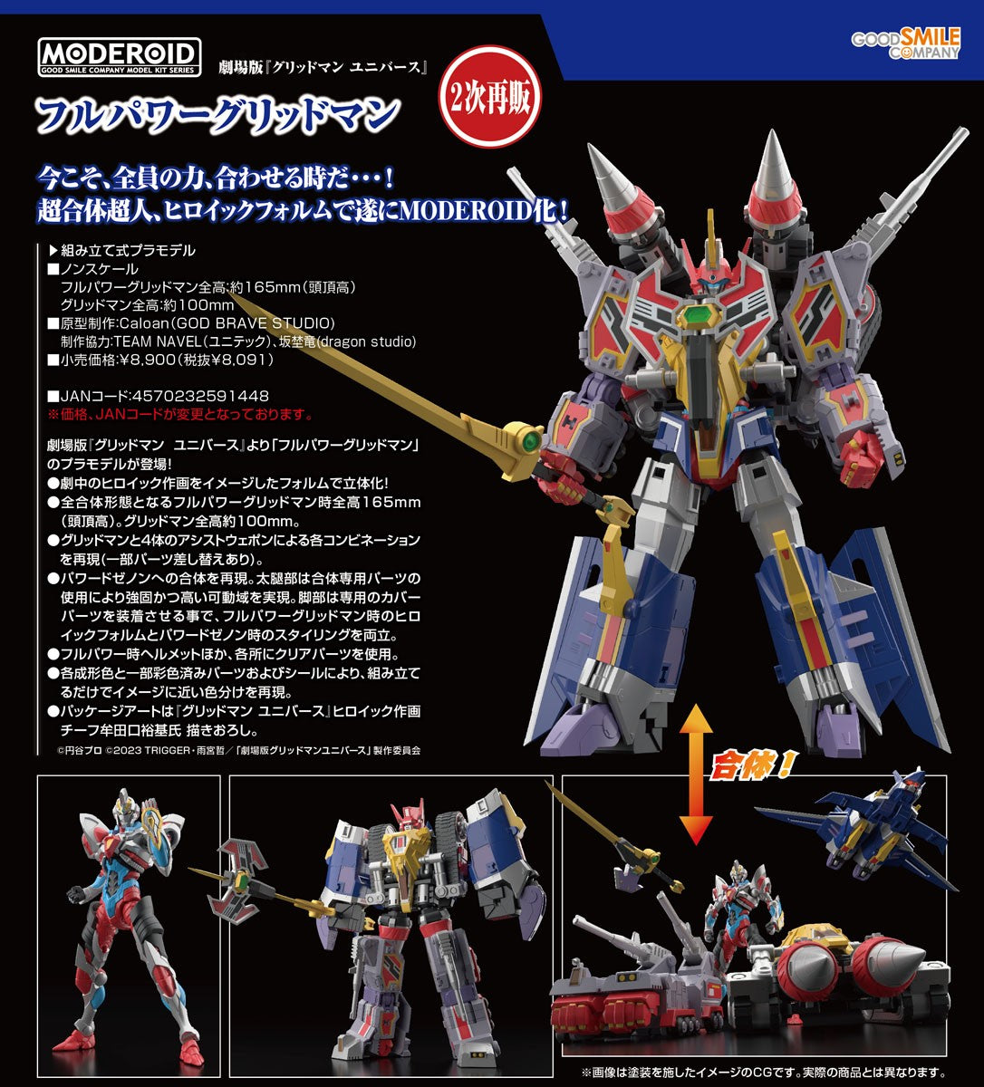09-09-2026 Good Smile - MODEROID系列 電影版《GRIDMAN UNIVERSE》 力量全開古立特 (第二次再販) Y8091 組裝模型