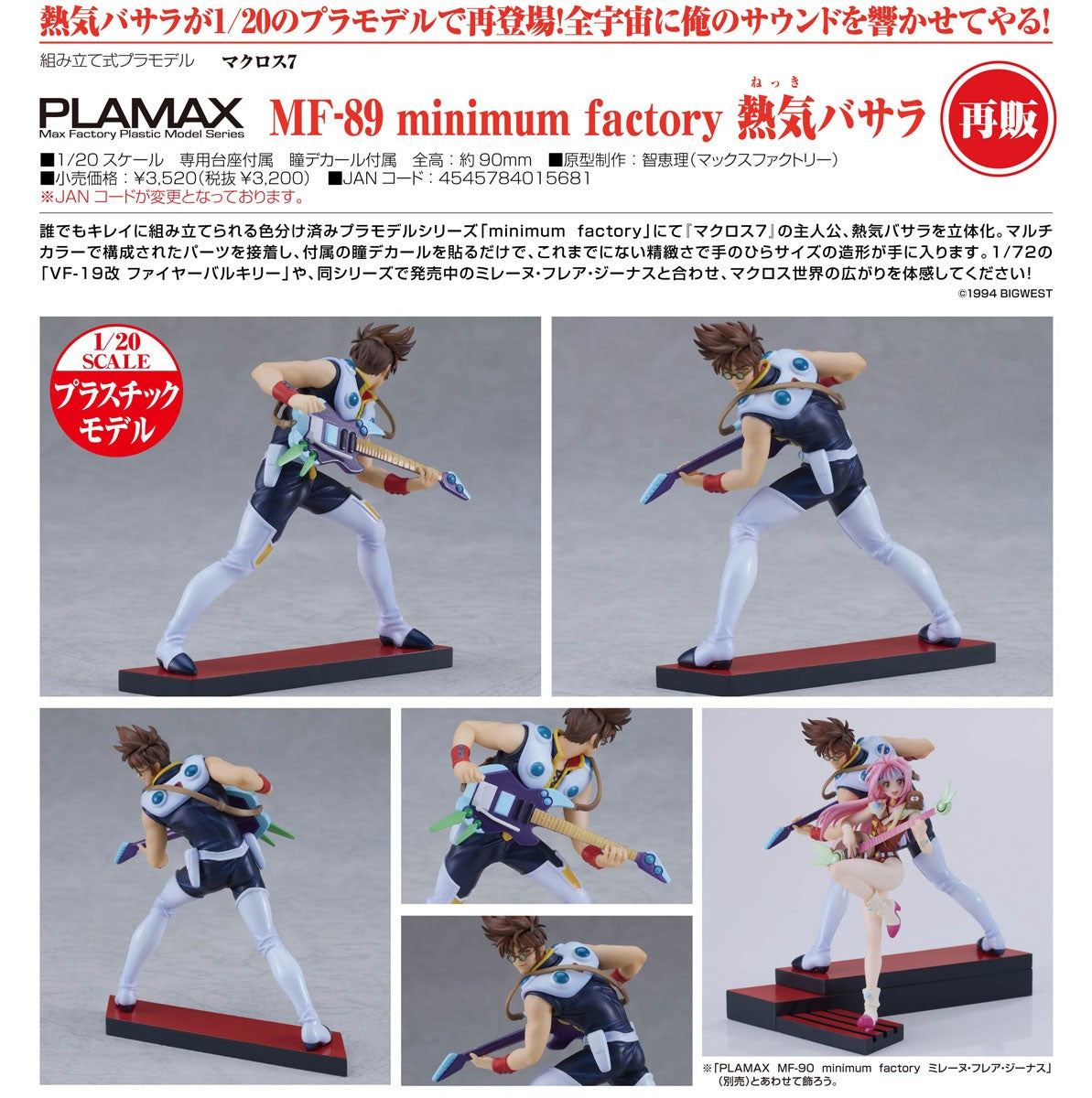 19-08-2026 Max Factory - PLAMAX系列 MF-89《超時空要塞7》熱氣巴薩拉 Y3200 (再版) 組裝模型