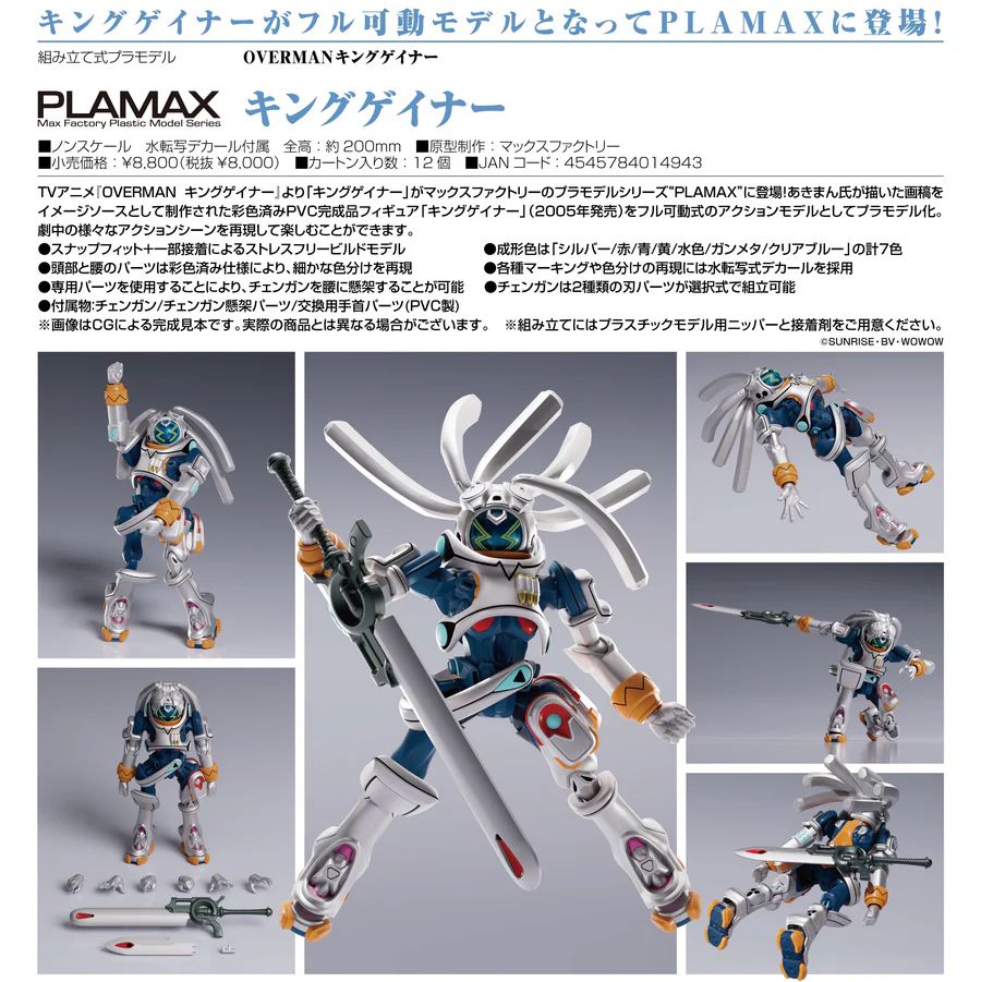 23-07-2025 Max Factory - PLAMAX 《極限戰士》 帝皇基拿 Y8000 組裝模型