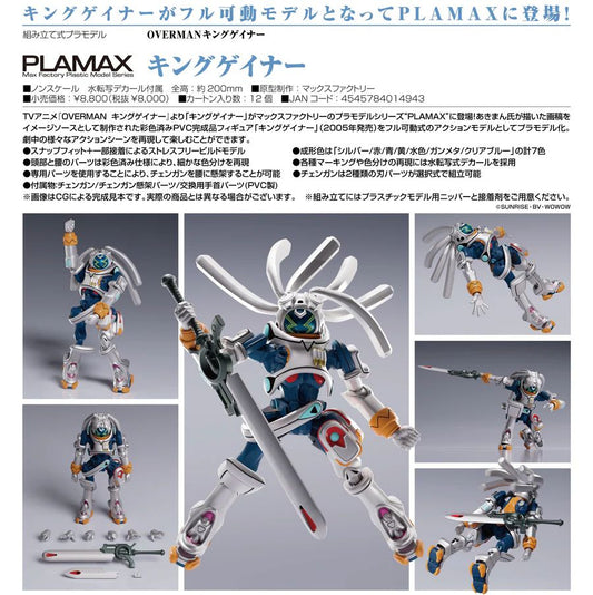 23-07-2025 Max Factory - PLAMAX 《極限戰士》 帝皇基拿 Y8000 組裝模型