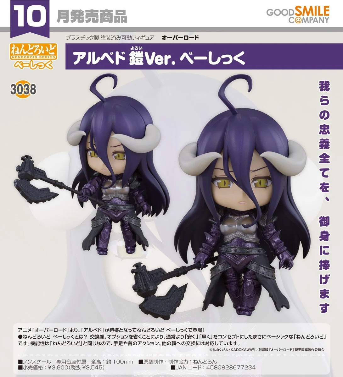 20-05-2026 Good Smile - Nendoroid 黏土人 No.3038《OVERLORD》雅兒貝德 鎧甲Ver. [Basic] Y3545