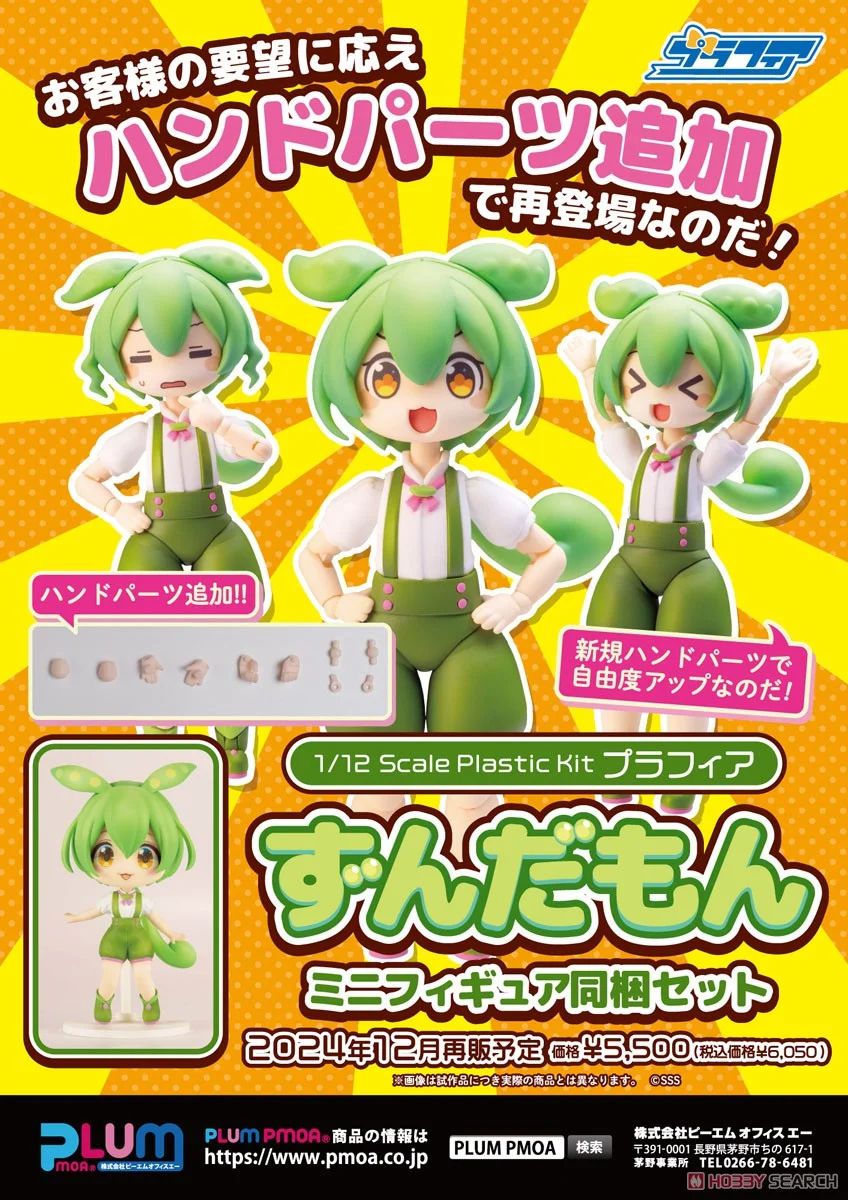13-11-2024 PLUM 1/12 Tohoku Zunko/Zundamon Project Plafia Zundamon mini figure set(re-run) 拼裝模型 Y5500