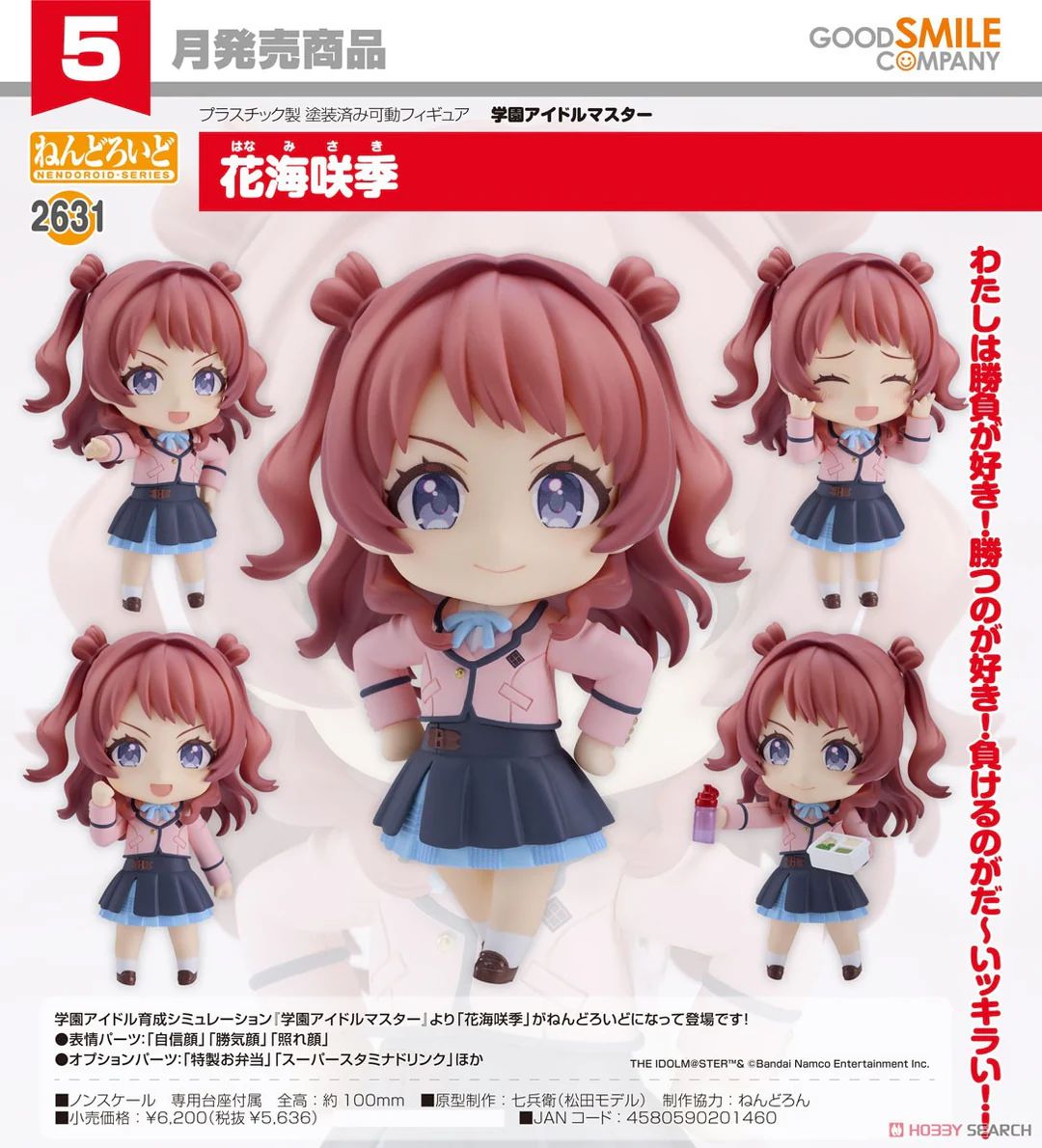 27-11-2024 GoodSmile - Nendoroid No.2631《學園偶像大師》花海咲季 Y5636 PVC