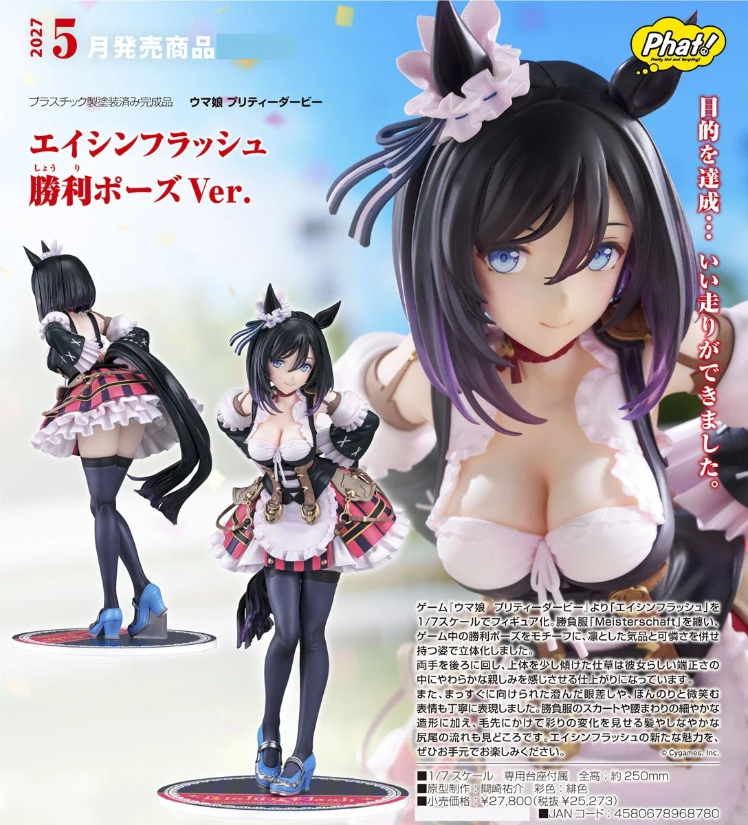 15-07-2026 Phat! - 1/7《賽馬娘Pretty Derby》榮進閃耀 勝利姿勢Ver.Y25273 PVC