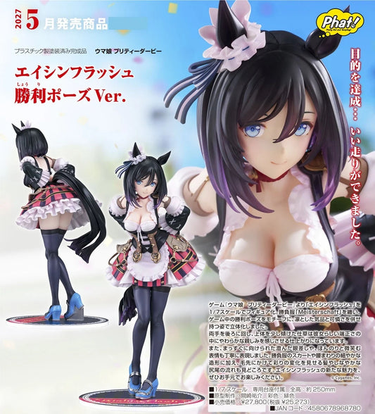 15-07-2026 Phat! - 1/7《賽馬娘Pretty Derby》榮進閃耀 勝利姿勢Ver.Y25273 PVC