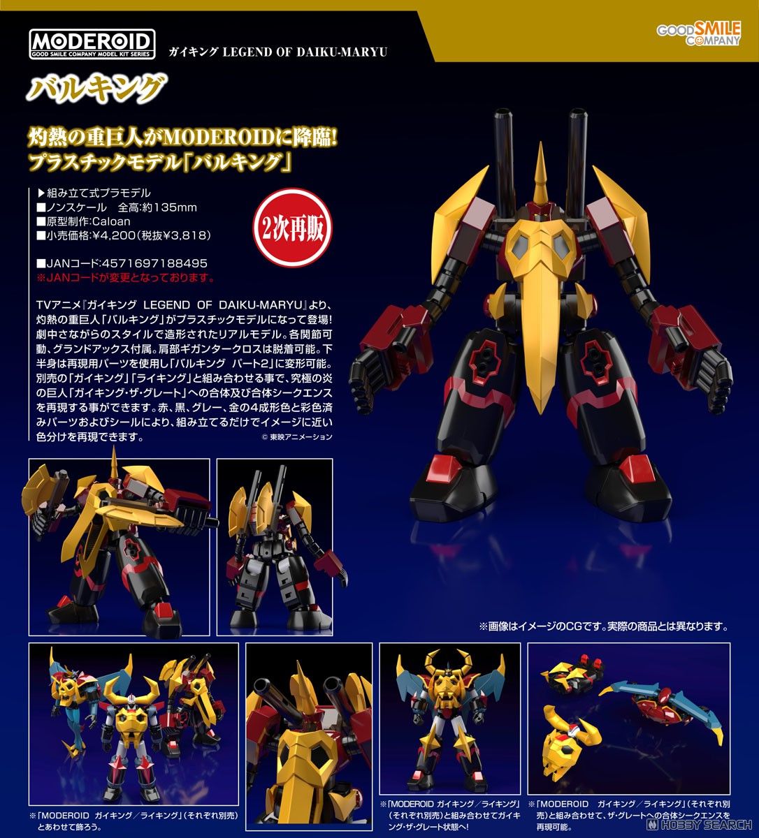 30-07-2025 Good Smile - MODEROID 《新大空魔龍》GAIKING LEGEND OF DAIKU-MARYU 大地魔龍-萬獸王 Y3818 (再販版) 組裝模型