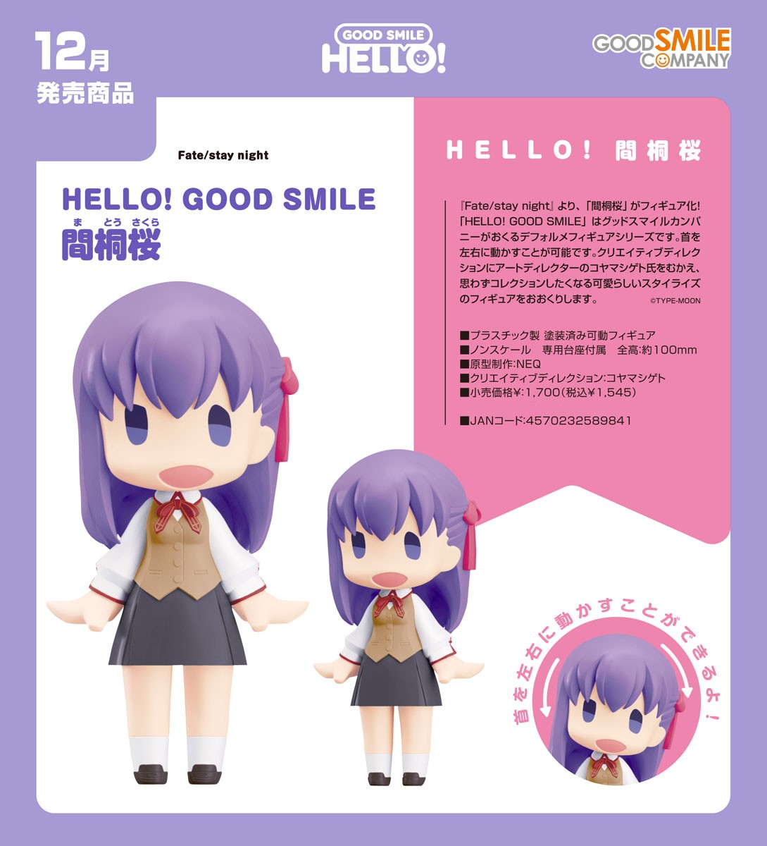 02-09-2026 Good Smile - HELLO! GOOD SMILE 《Fate/stay night》間桐櫻 Y1545