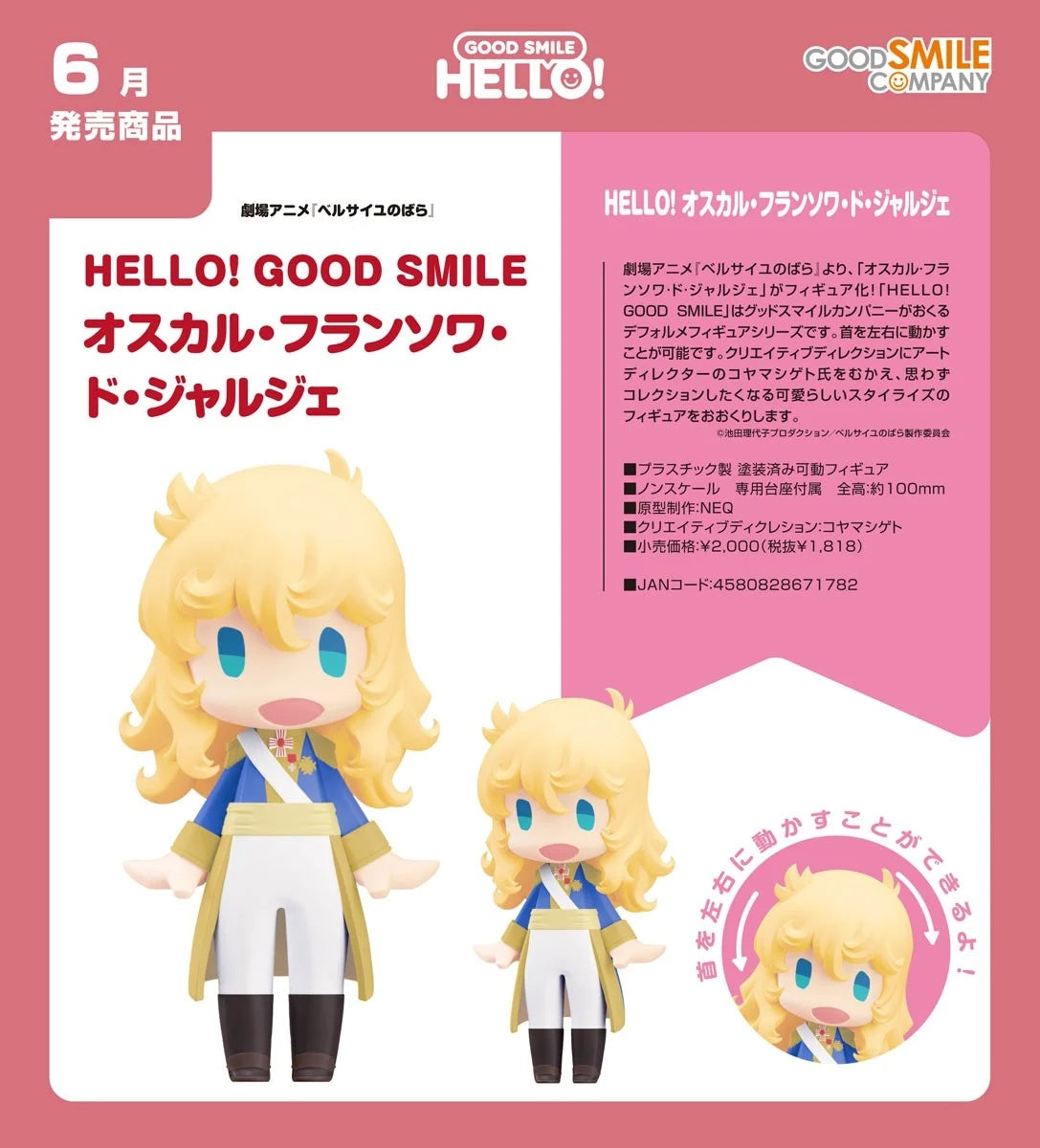 18-02-2026 Good Smile - HELLO! GOOD SMILE【凡爾賽玫瑰】奧斯卡·法蘭索瓦·德·傑爾吉 Y1818