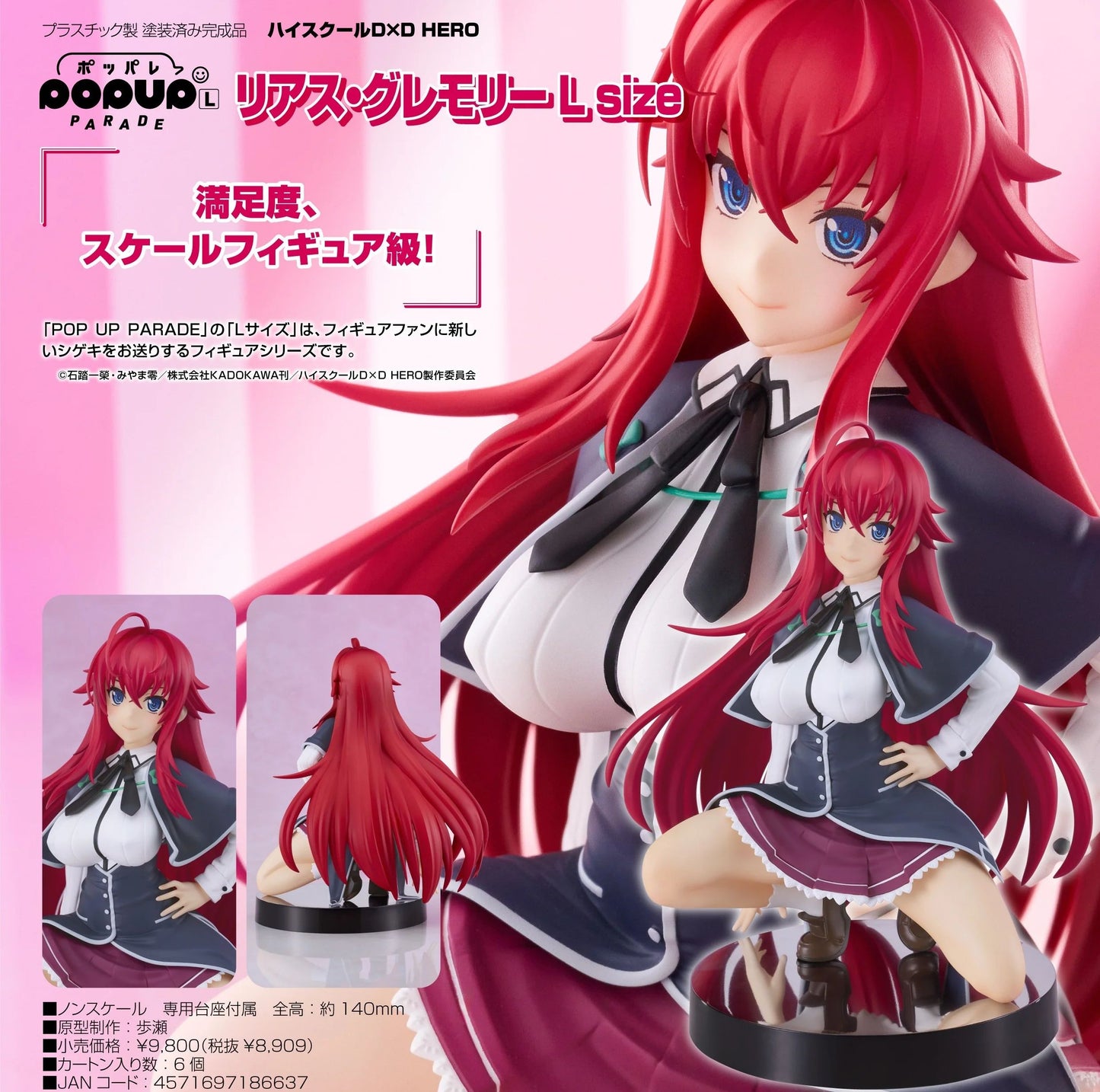02-07-2025 Good Smile - POP UP PARADE 《惡魔高校DXD HERO》 莉雅絲·吉蒙里 L size Y8909 PVC