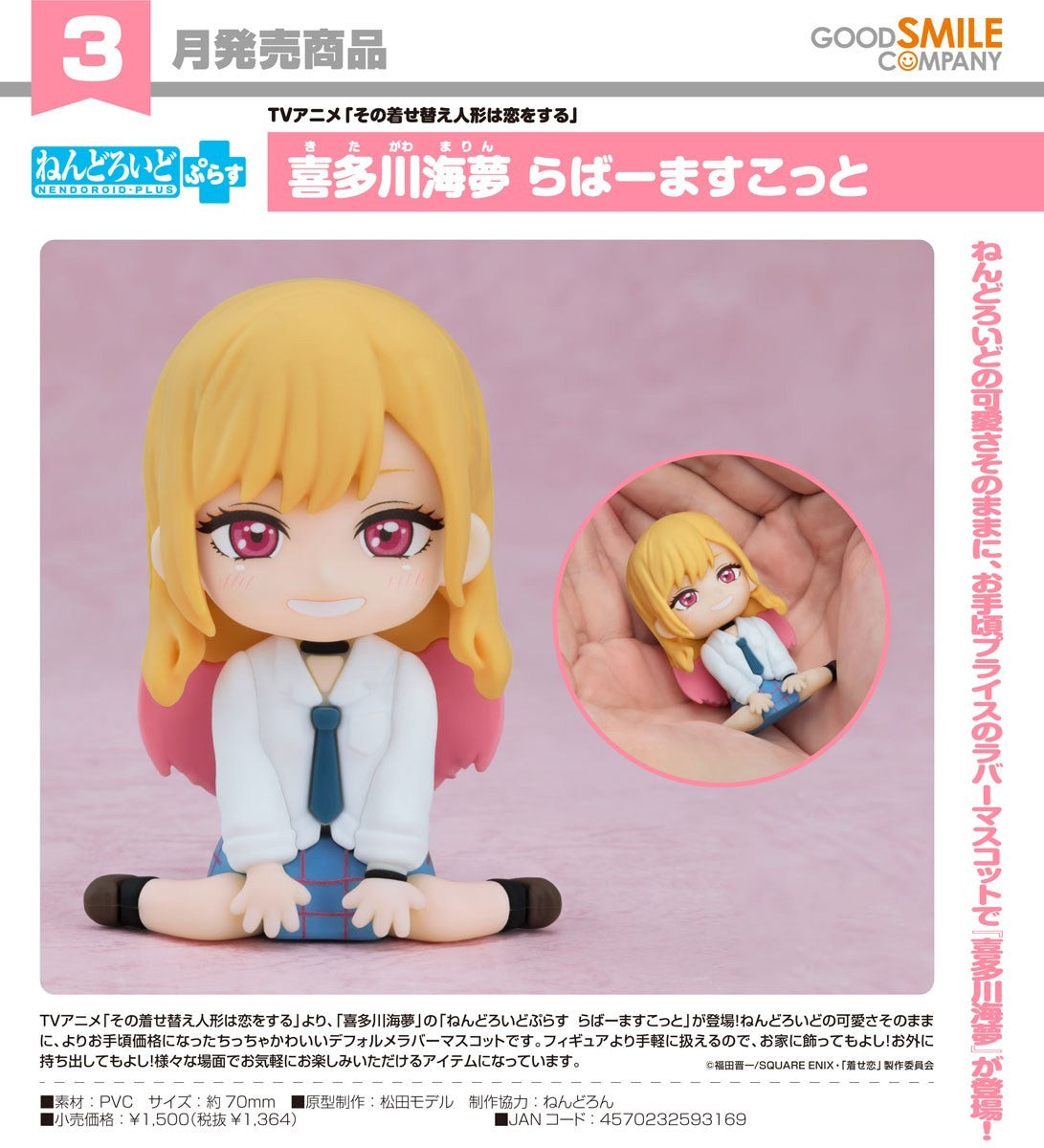 14-10-2026 Good Smile - Nendoroid Plus 黏土人Plus《戀上換裝娃娃》喜多川海夢 橡膠公仔 Y1364