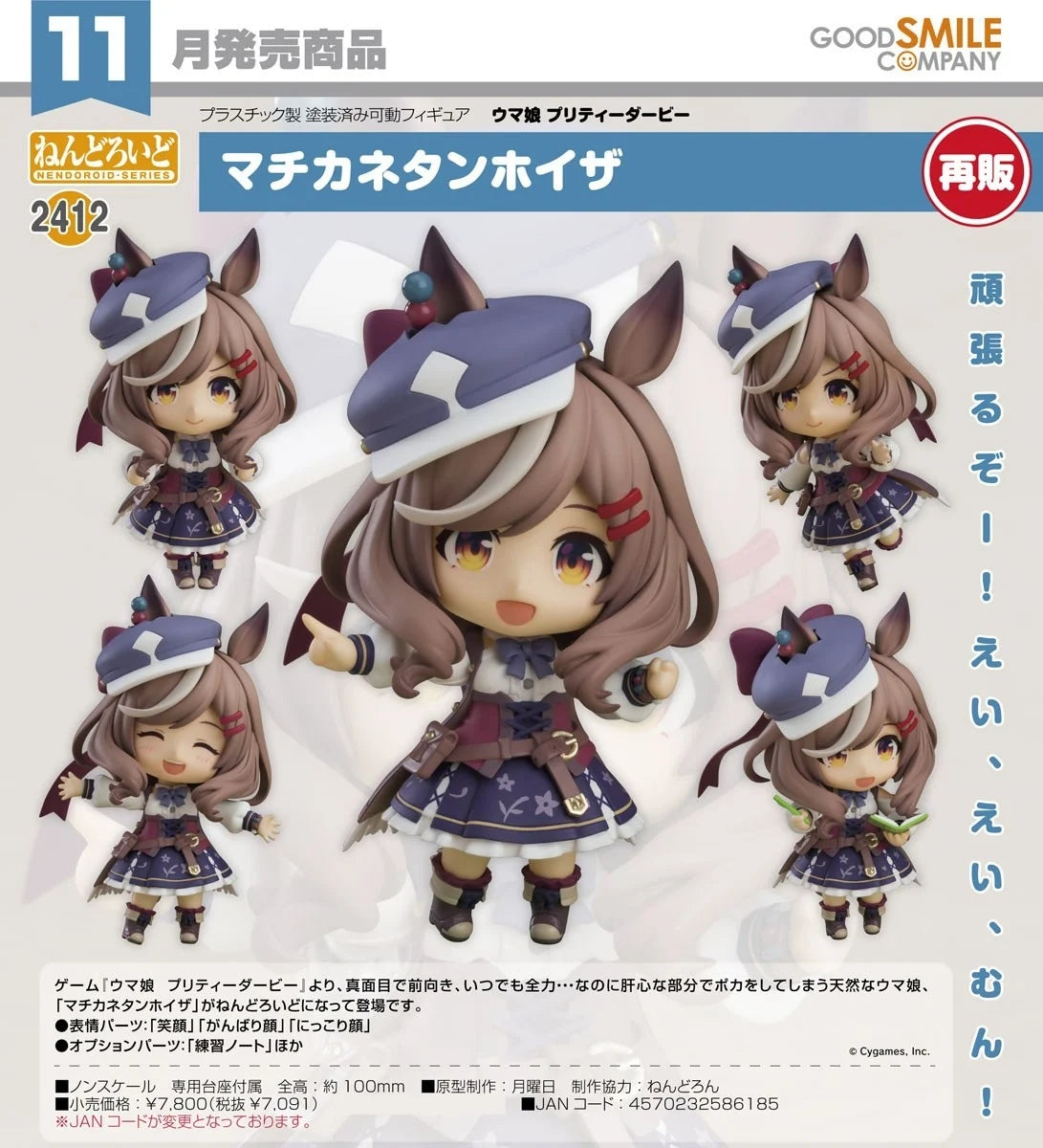 22-07-2026 Good Smile - Nendoroid 黏土人 No.2412《賽馬娘Pretty Derby》 待兼唐懷瑟 (再販) Y7091
