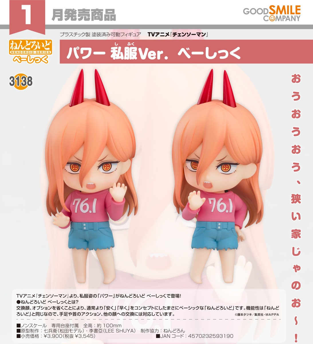 07-10-2026 Good Smile - Nendoroid 黏土人 No.3138《鏈鋸人》帕瓦 便服Ver. [Basic] Y3545