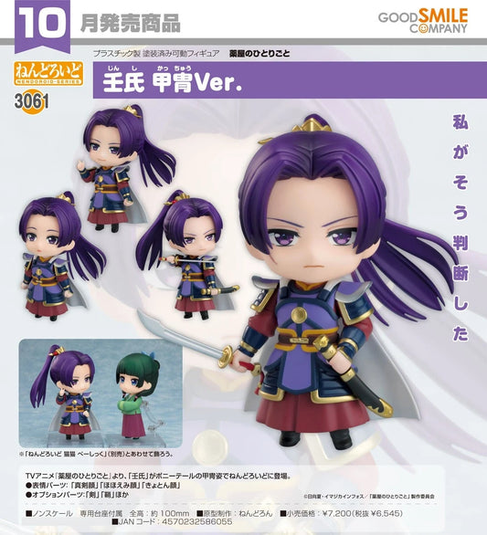 15-07-2026 Good Smile - Nendoroid 黏土人 No.3061《藥師少女的獨語》壬氏 盔甲 Ver. Y6545