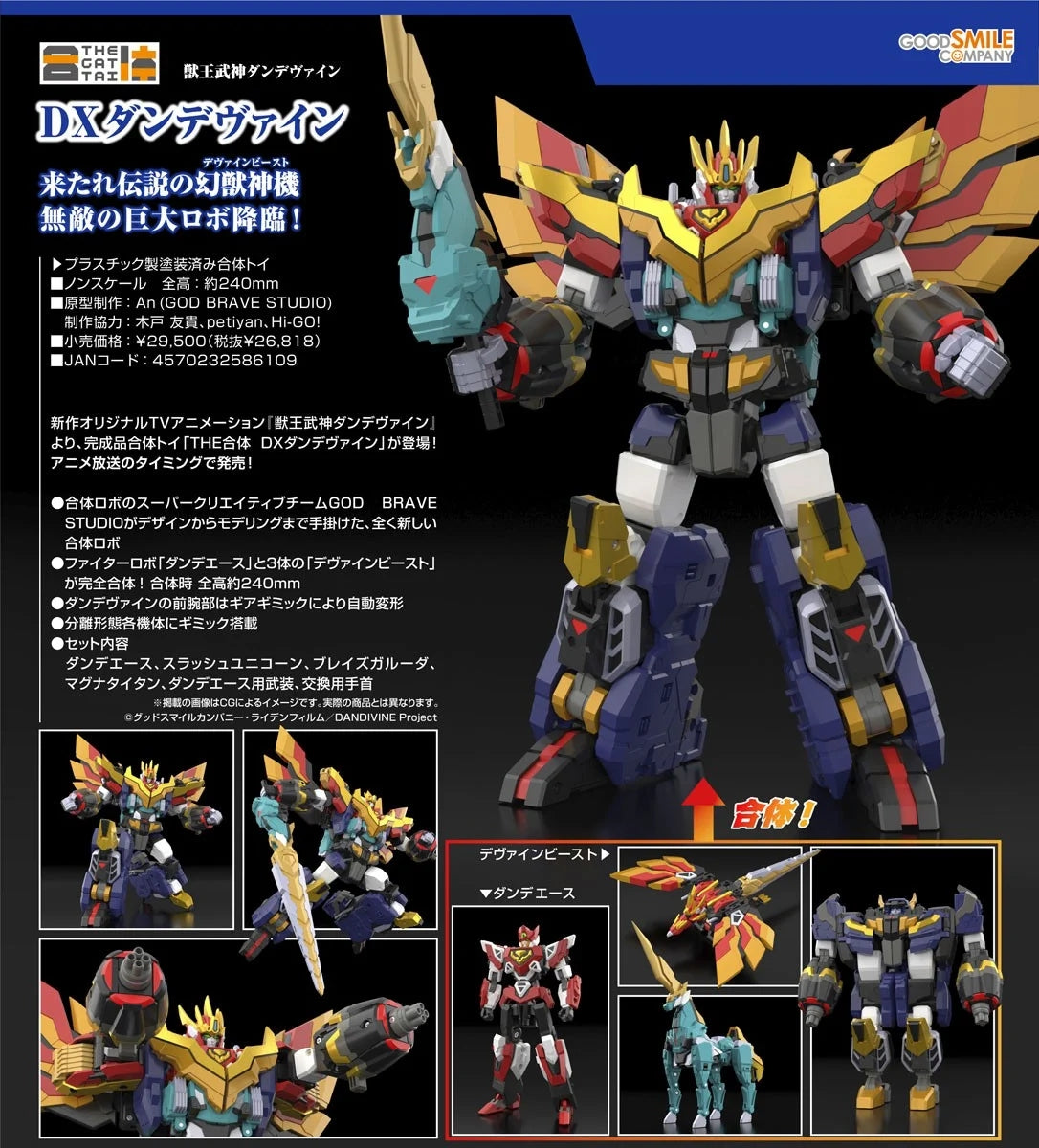 15-07-2026 Good Smile - THE 合體 DX《獸王武神丹帝拜恩》 丹帝拜恩 Y26818