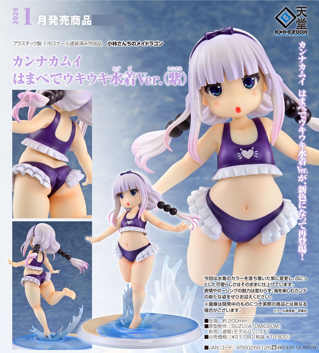 06-11-2025 Kaitendoh - 1/6《小林家的龍女僕》康娜 沙灘泳裝Ver. (紫色) Y19800 PVC