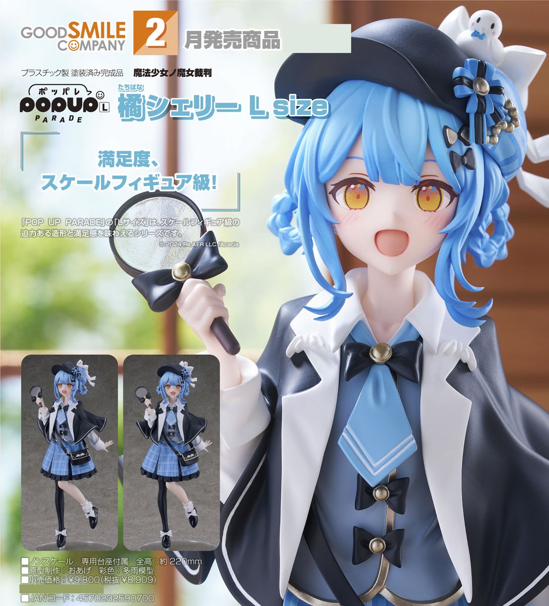 23-09-2026 Good Smile - POP UP PARADE《魔法少女的魔女審判》橘雪莉 L Size Y8909 PVC