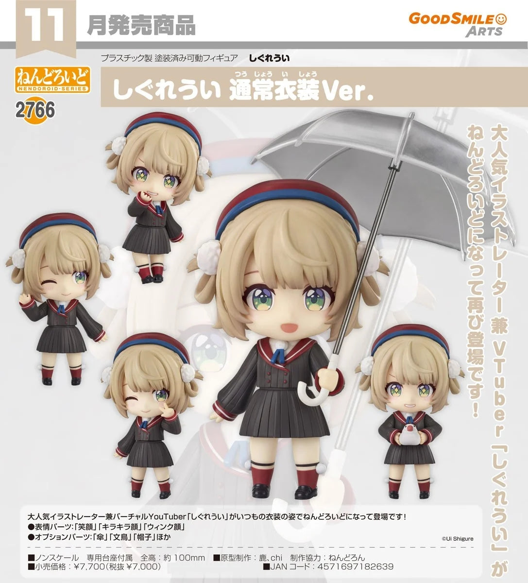 08-07-2026 Good Smile Arts - Nendoroid 黏土人 No.2766 時雨羽衣 平時服裝Ver. Y7000