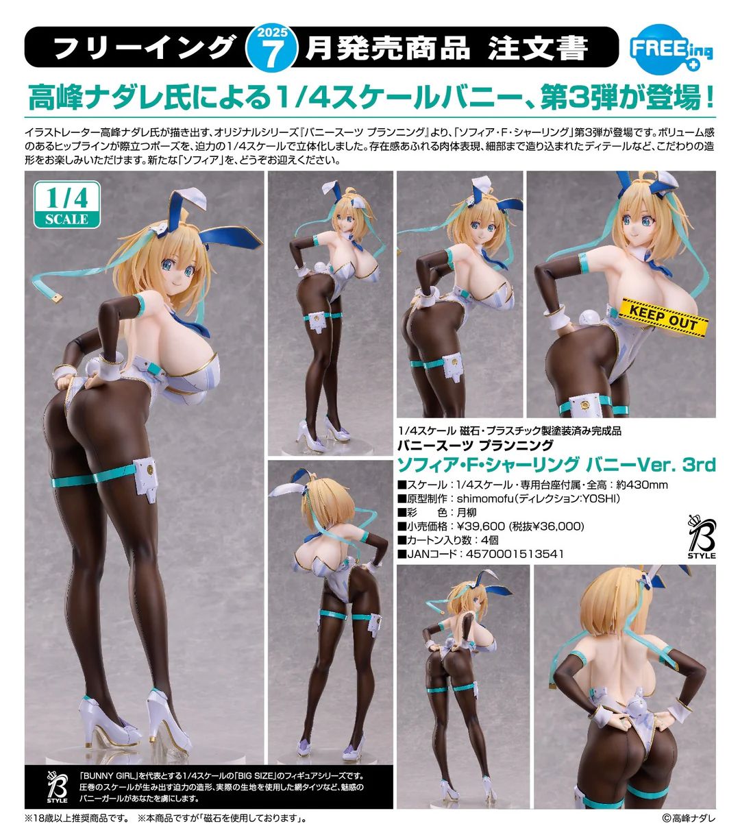 02-01-2025 FREEing - 1/4 Sophia F. Shirring: Bunny Ver. 3rd Y36000 R18 PVC