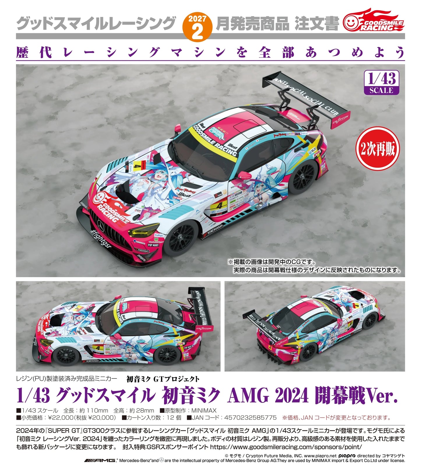 19-08-2026 Good Smile RACING - 1/43 Good Smile 初音未來 AMG 2024 開幕戰Ver. (第二次再販) Y20000