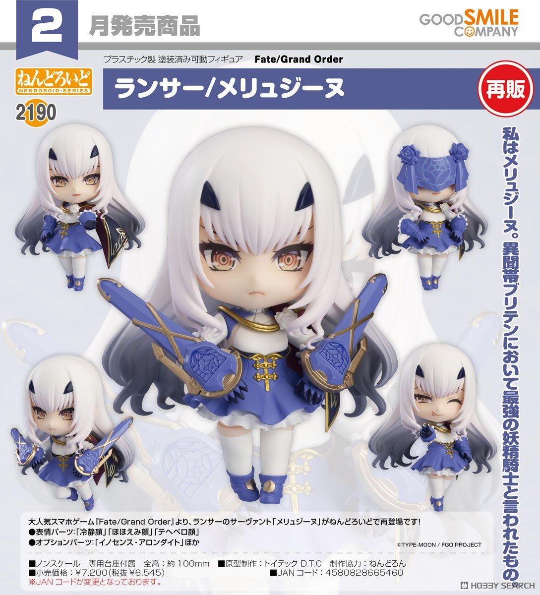 27-11-2025 Good Smile - Nendoroid 黏土人 No.2190《Fate/Grand Order》FGO Lancer 美露莘 Y6545 再版