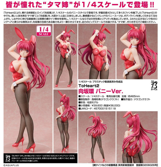 29-07-2026 FREEing - 1/4《 To Heart2 》向坂環 兔女郎 Ver. Y36000 PVC
