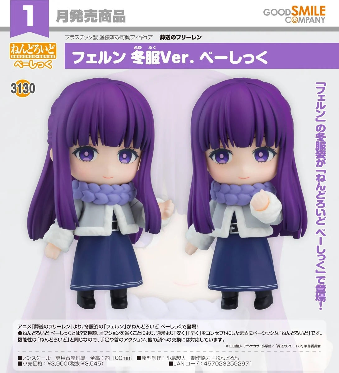14-10-2026 Good Smile - Nendoroid 黏土人 No.3130《葬送的芙莉蓮》費倫 冬裝Ver. [Basic] Y3545