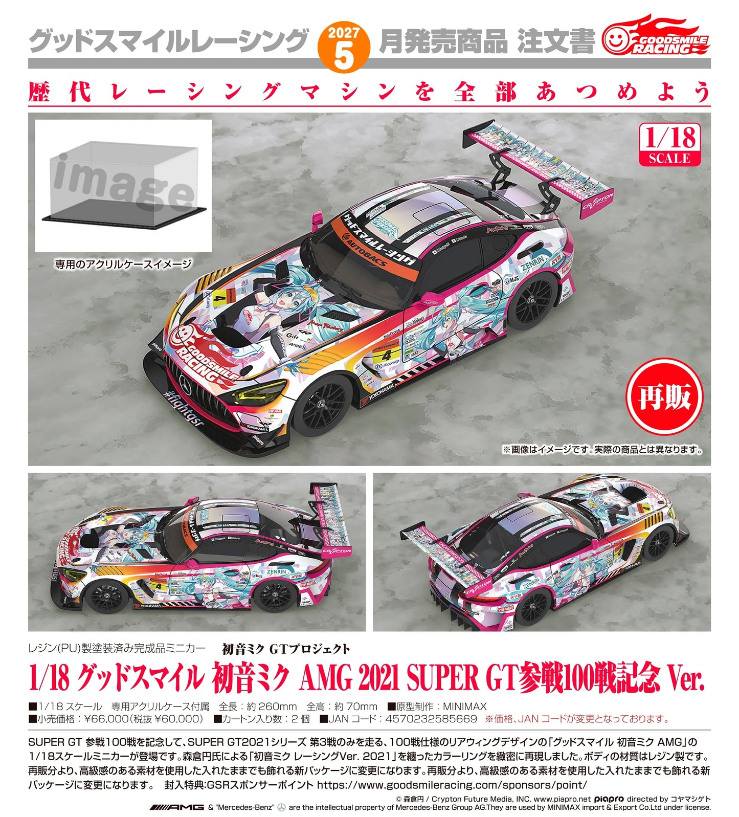 19-08-2026 Good Smile RACING - 1/18 GS 初音未來 AMG 2021 SUPER GT參戰100戰紀念 Ver. (再販) Y60000