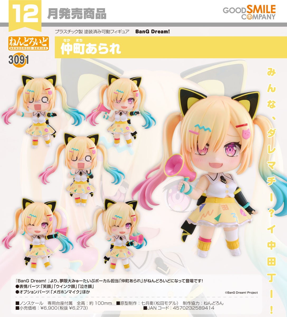 12-08-2026 Good Smile - Nendoroid 黏土人 No.3091《BanG Dream! 少女樂團派對》仲町阿拉蕾 Y6273