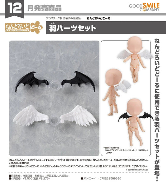 12-08-2026 Good Smile - Nendoroid Doll 黏土娃 翅膀零件套組 Y2273