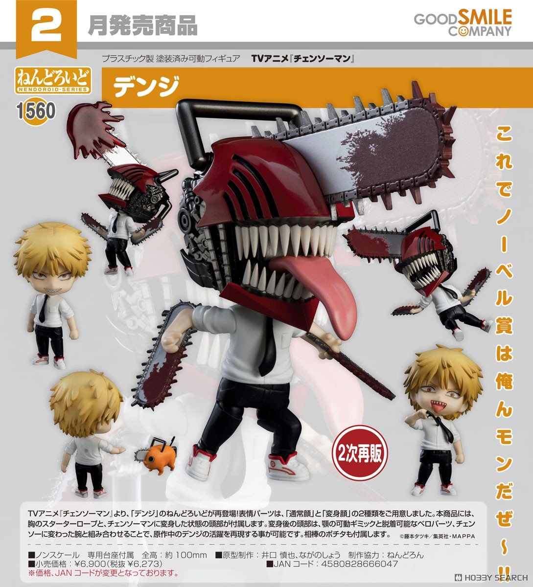 19-11-2025 Good Smile - Nendoroid 黏土人 No.1560《鏈鋸人》淀治 Denji (再販) Y6273