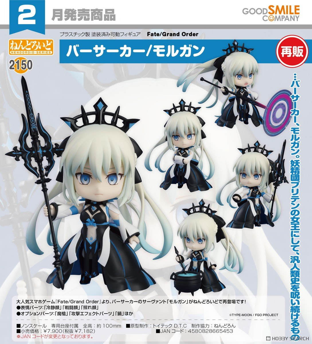 27-11-2025 Good Smile - Nendoroid 黏土人 No.2150《Fate/Grand Order》FGO Berserker 摩根 Y7182 再版