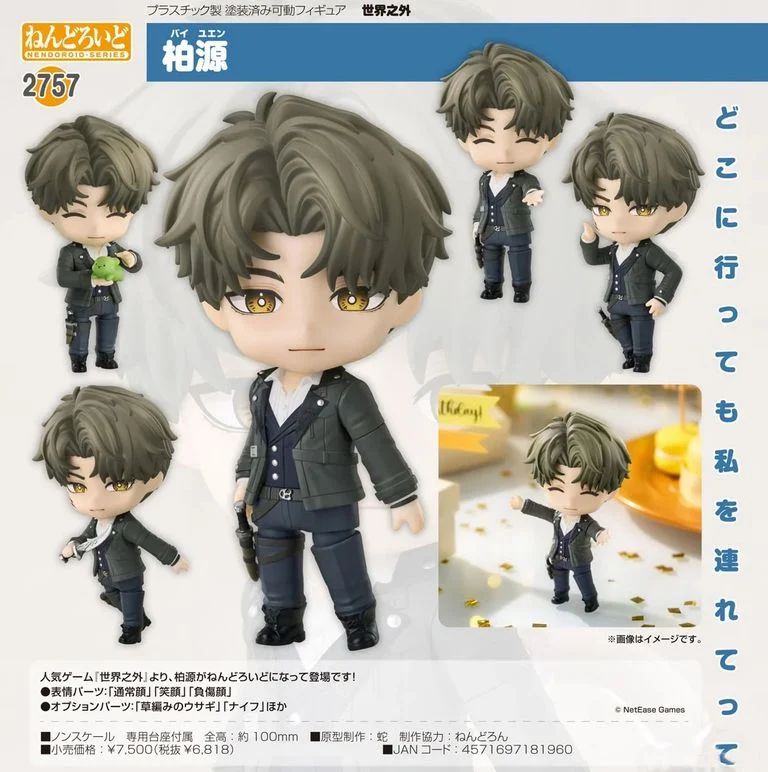 14-05-2025 Good Smile - Nendoroid No.2757 黏土人《世界之外》柏源 Y6818