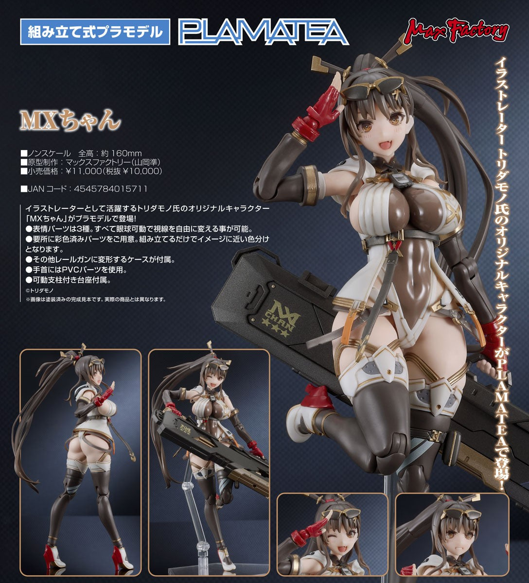 09-09-2026 Max Factory - PLAMATEA系列 原創角色 MX醬 (原畫 : toridamono) Y10000 組裝模型