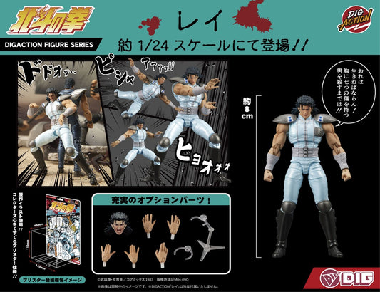 26-08-2026 DIG Co. - DIGACTION《北斗之拳》"Fist of the North Star" 雷伊 REI (再販) Y5000