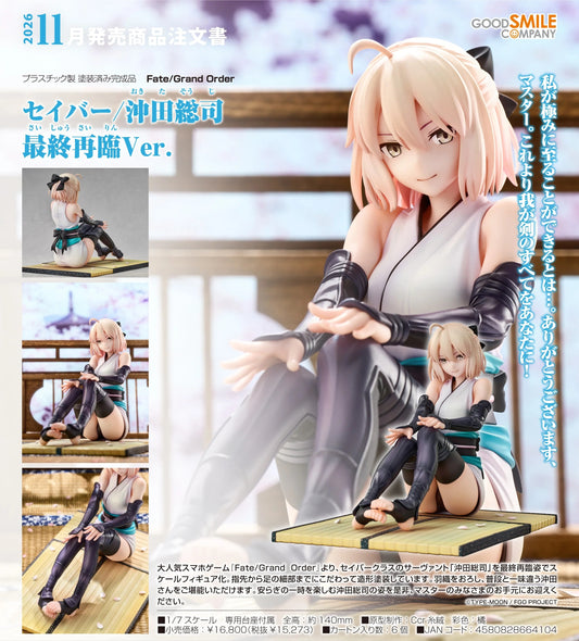 21-01-2026 Good Smile - 1/7《Fate/Grand Order》Saber/沖田總司 最終再臨Ver. Y15273 PVC
