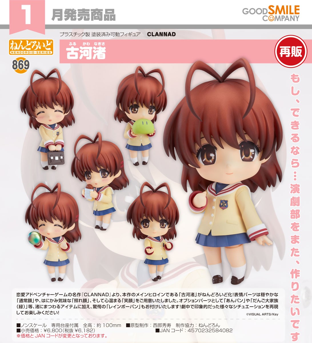 01-07-2026 Good Smile - Nendoroid 黏土人 No.869《CLANNAD》古河渚 (再販) Y6182