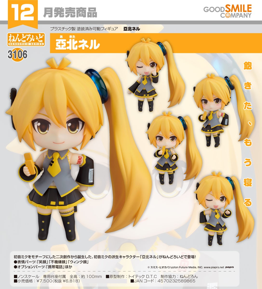 26-08-2026 Good Smile - Nendoroid 黏土人 No.3106《VOCALOID》亞北音留 Akita Neru Y6818