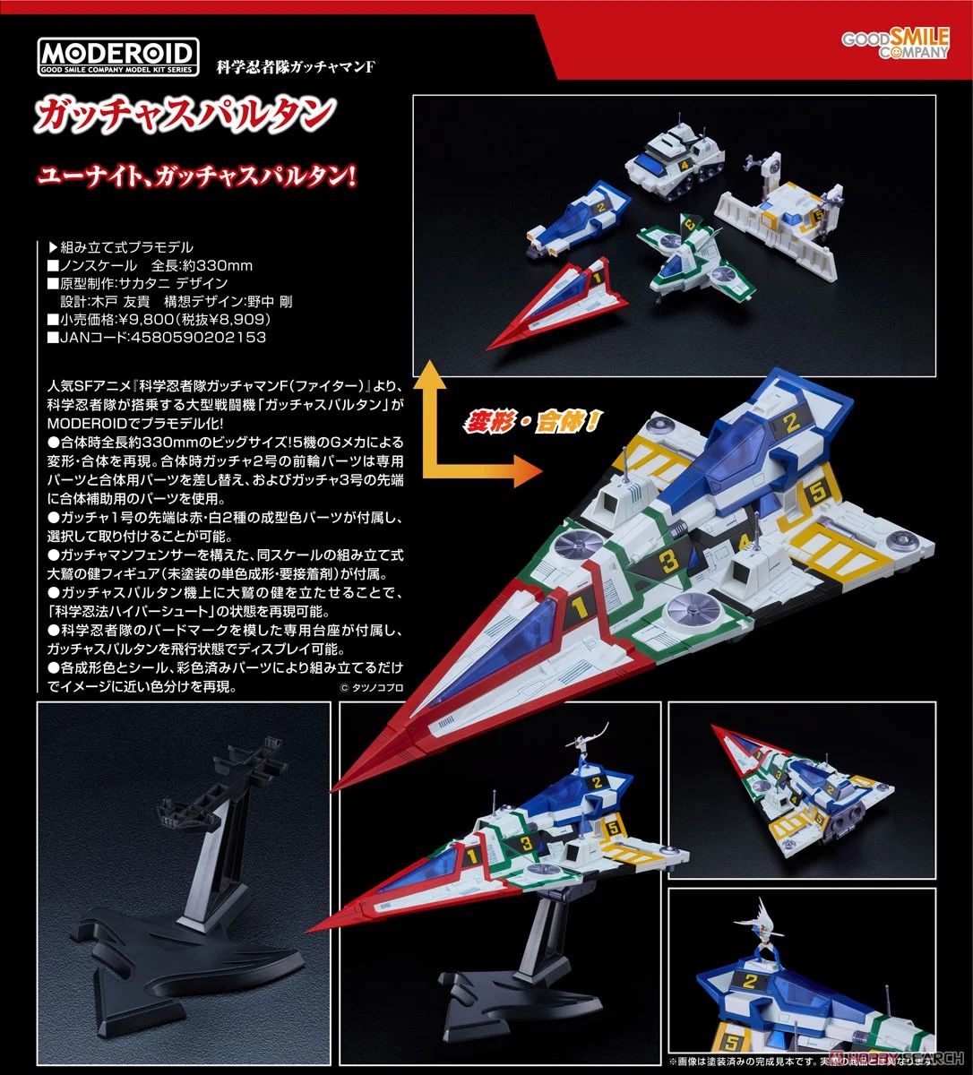 05-02-2025 Good Smile - MODEROID Gatchaman Fighter Gatcha Spartan Y8909 拼裝模型